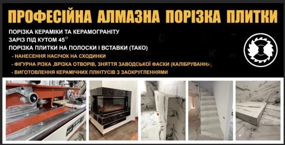 Надаємо послуги порізки керамічної плитки