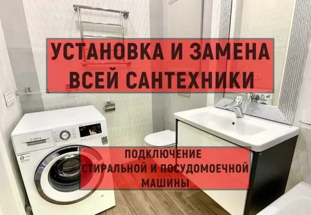 Сантехник Услуги сантехника БЕЗ предоплат и посредника Частник Киев