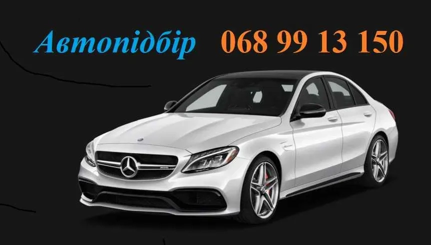 Автопідбір Під Ключ Стрий Дрогобич Трускавець Стебник Борислав Львів