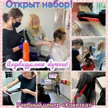 Учебный центр "Кокетка" КУРСЫㅤㅤㅤㅤㅤㅤㅤㅤㅤㅤㅤㅤㅤㅤㅤㅤㅤㅤㅤㅤㅤㅤㅤ