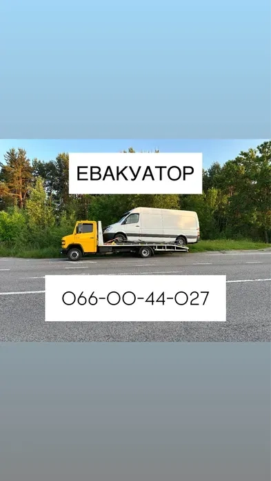 Евакуатор / Лавета 24/7