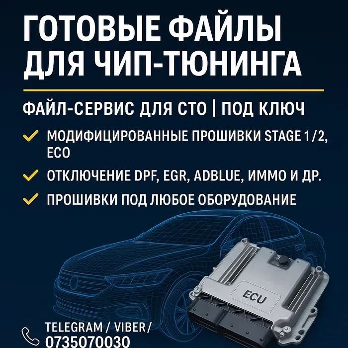 Готові Файли для Чіп-Тюнінгу | Файл-сервіс для СТО | Під ключ