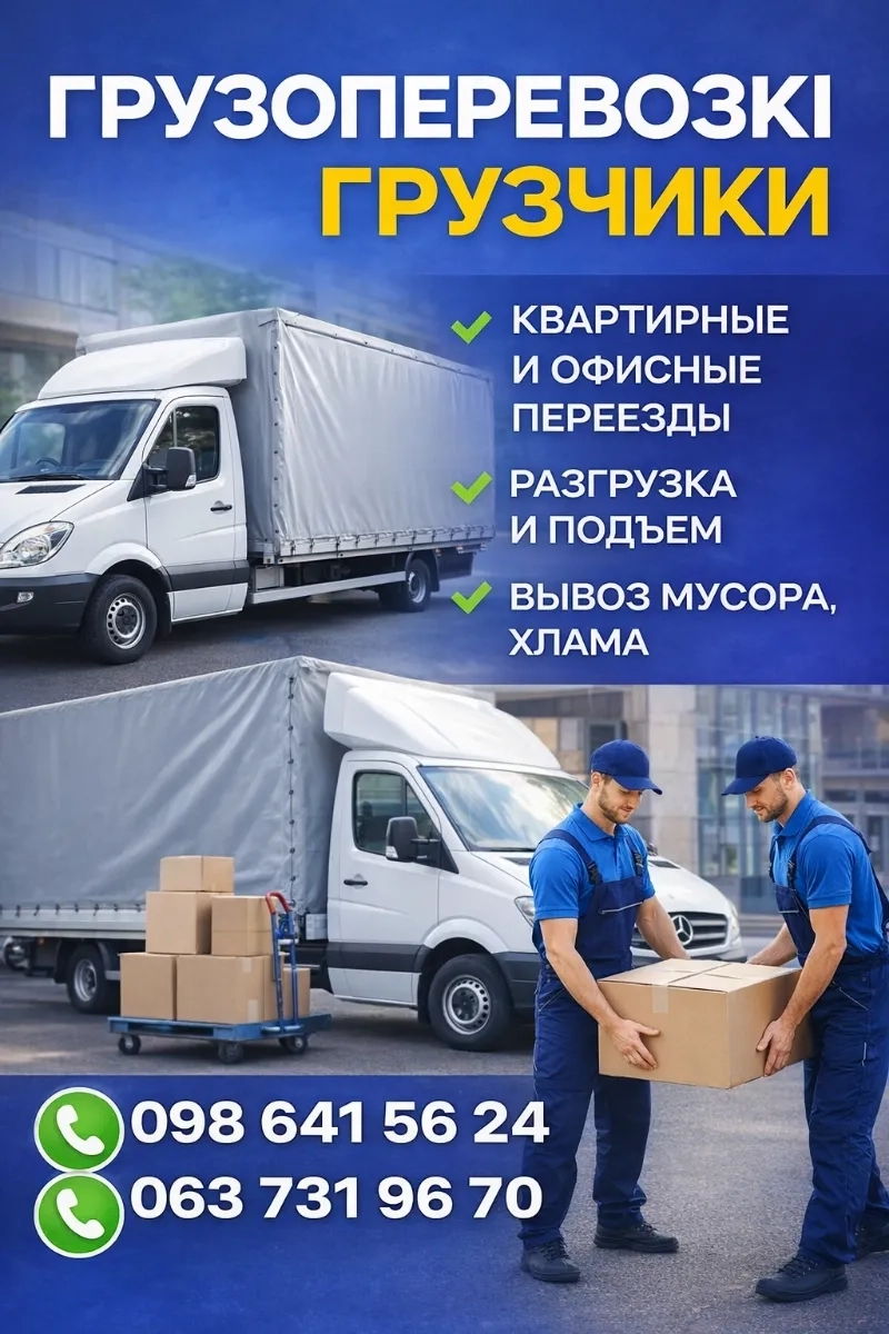 Грузоперевозки Грузчики с выездом за город