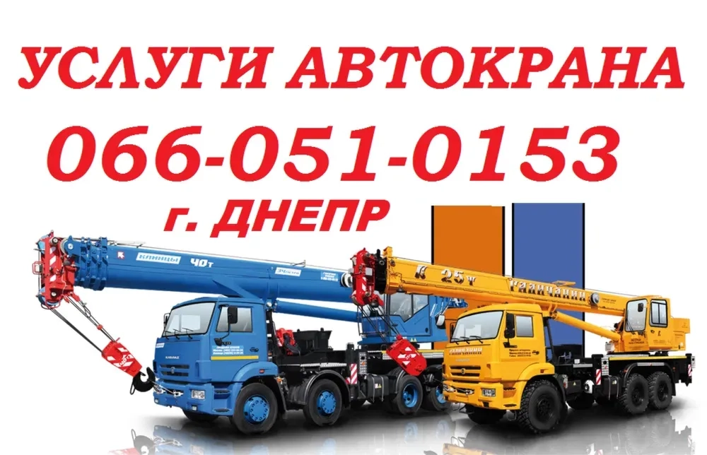 Послуги Автокрана 
