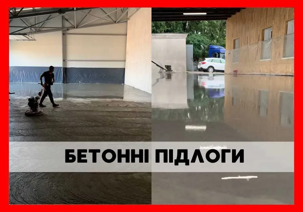Промислові підлоги з топінгом. Рівна поверхня запорука Вашого бізнесу