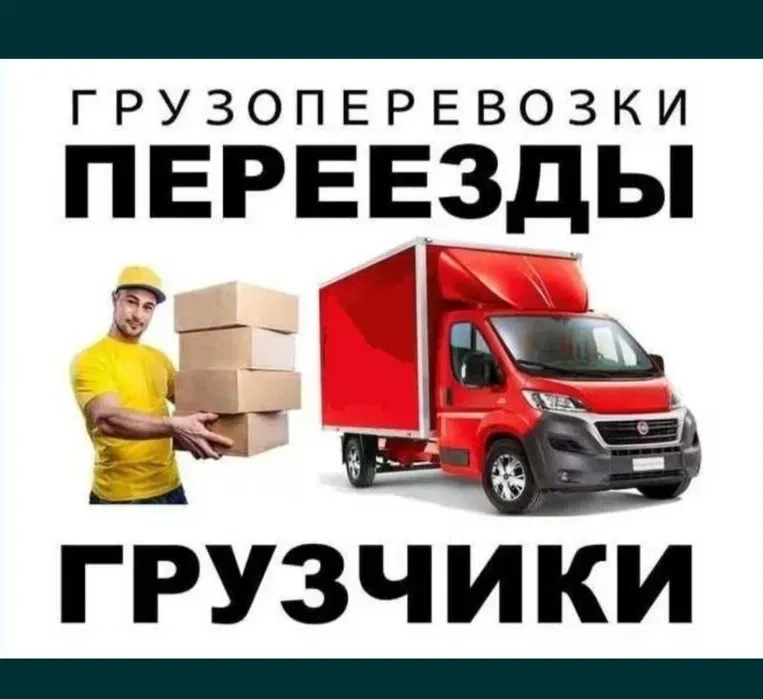 Вантажоперевезення по Чернігову,І,області та Україні. Послуги професійні