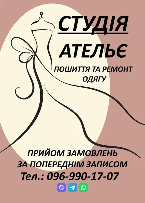 Пошив одежды индивидуально!