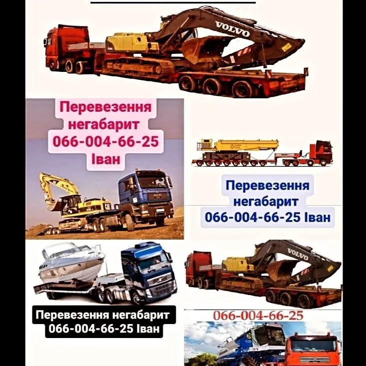 Перевезення негабарит 24/7 трал, платформа, борт, тент