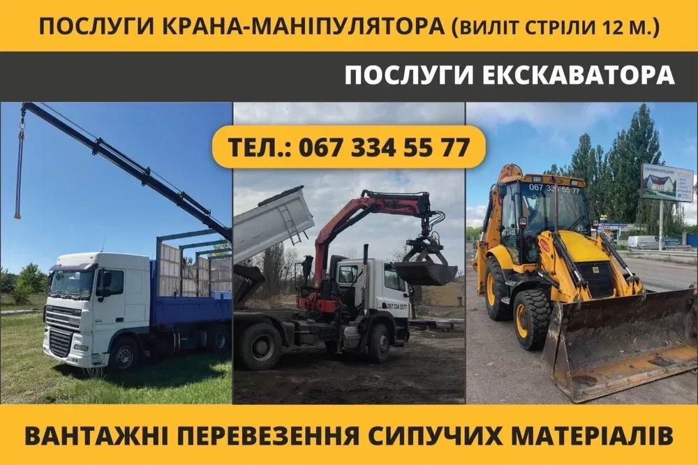 Кран- маніпулятор