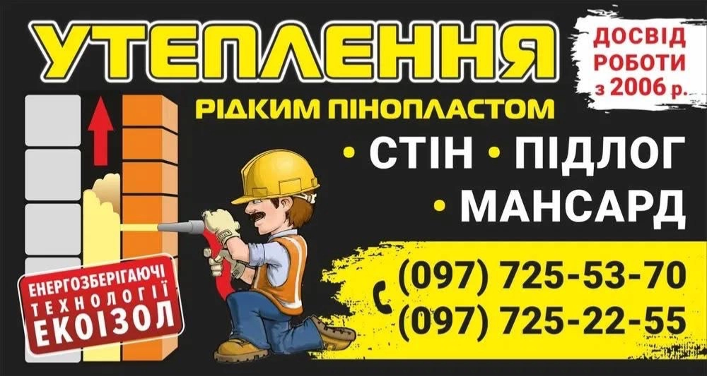 Утеплення рідким пінопластом 