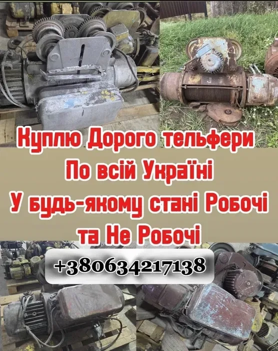 Купуємо Тельфери, Тельфера,Тельфер Болгарія, 0,5т 2т 3,2т 5т 8т 12,5т