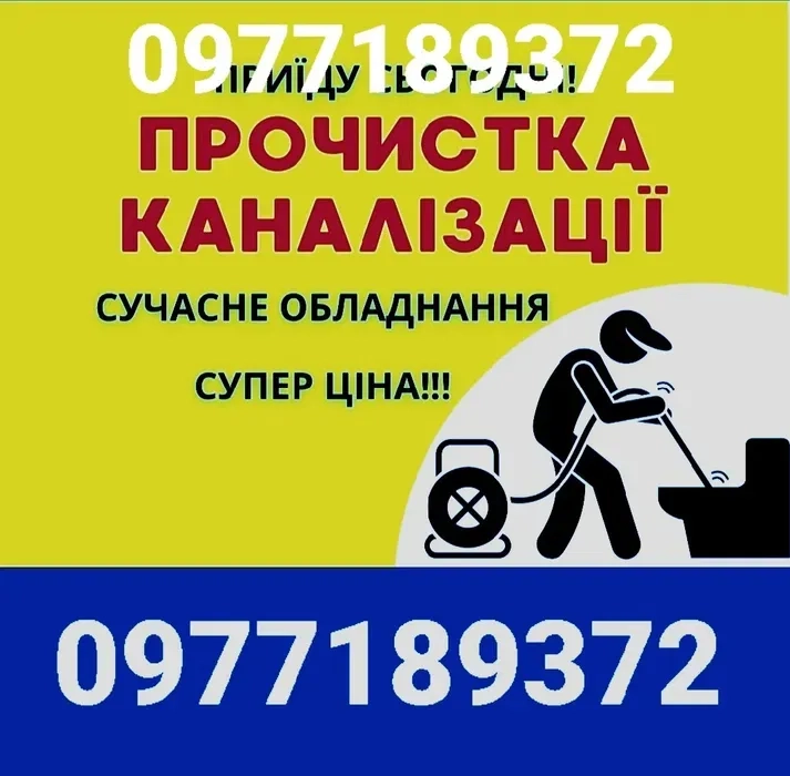 Чистка. Прочистка труб канализации. Сантехник. Чистка канализации.