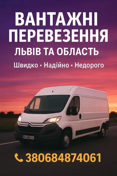 Вантажні перевезення у Львові та області – швидко, акуратно, недорого