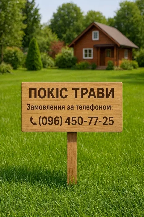 Спил дерев Зачистка ділянки під будівництво