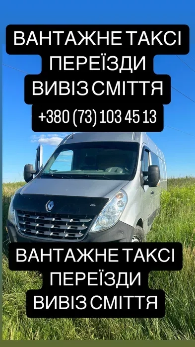 Послуги Вантажних Перевезень: Швидко, Надійно, Доступно!