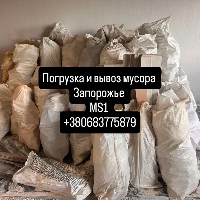 Вивіз сміття Запоріжжя будь-який район