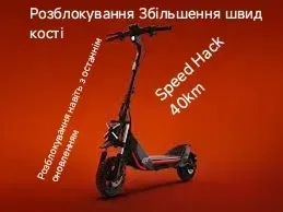 Ninebot ZT3 Віддалене Розблокування Збільшення швидкості Ninebot Zt-3