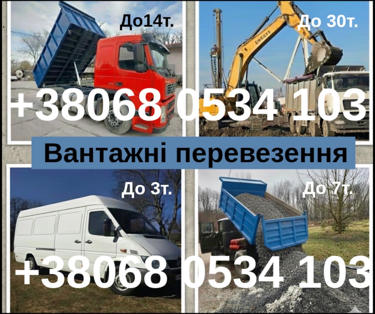 Вантажні перевезення Рівне та Рівненська область