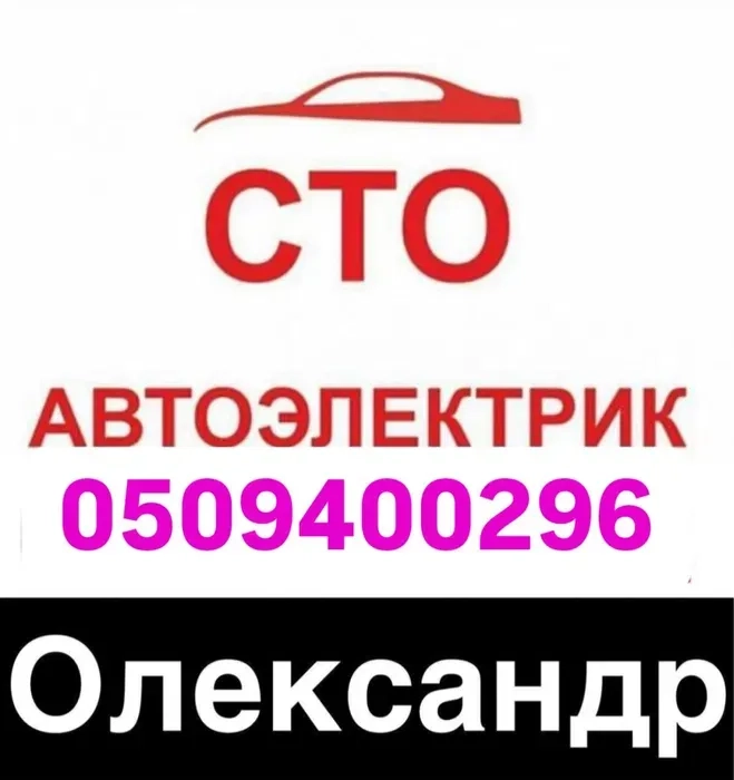 СТО Автоелектрик. Заправка автокондиціонерів Ремонт кондиціонерів авто
