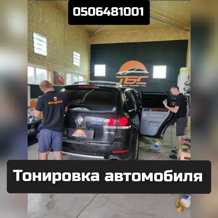 Тонування автомобіля. Гарантуємо бездоганну якість роботи