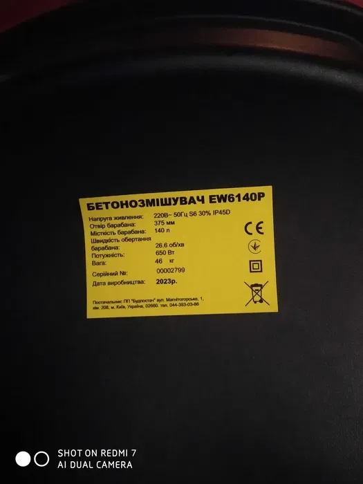 Бетономішалка EW6140P