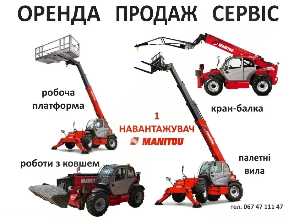 Послуги навантажувача, погрузчика MANITOU 4т 18м