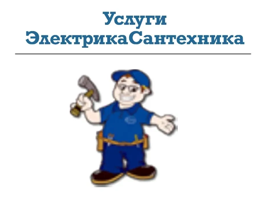 Электрик. Услуги Электрика. Ирпень и область