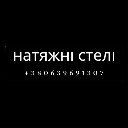 Натяжні стелі/Топ