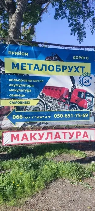 Закупівля Металобрухту за Високою Ціною. Приймаємо Будь-який Об'єм. Чесна Вага!