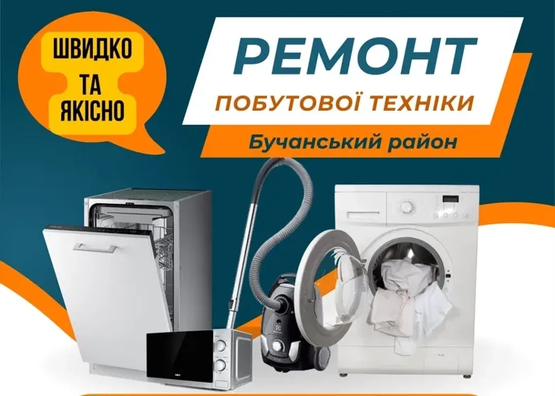 Професійний Ремонт Пральних Машин Ремонт Посудомийок Духових Шаф.СВЧ