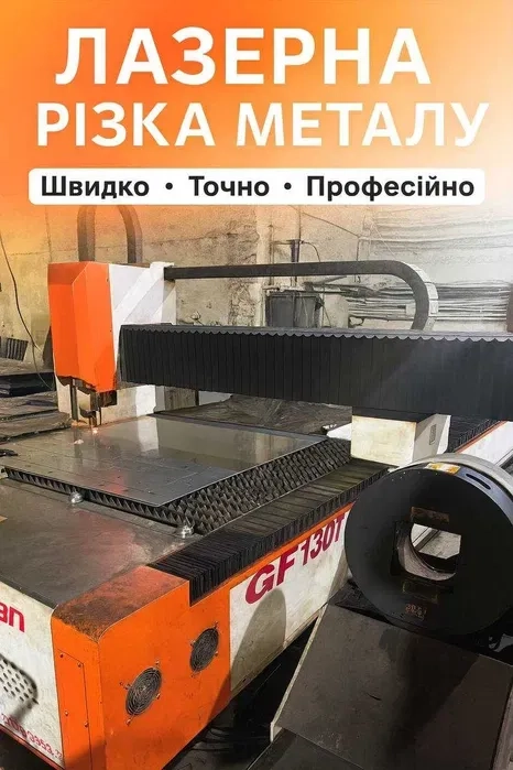 Лазерна різка металу будь-якої складності.