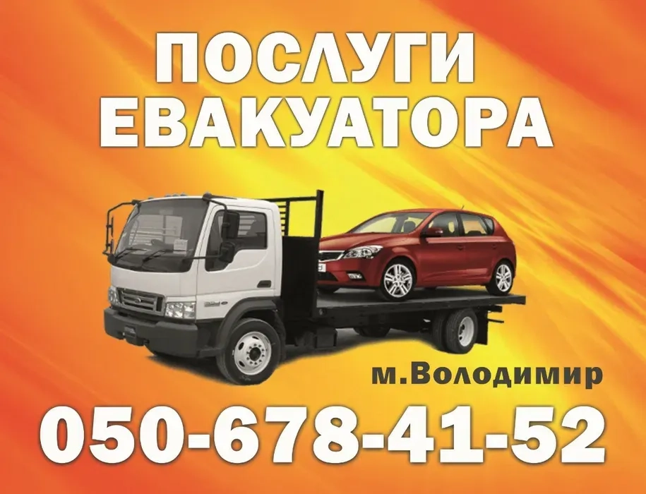 Послуги евакуатора. Швидка допомога