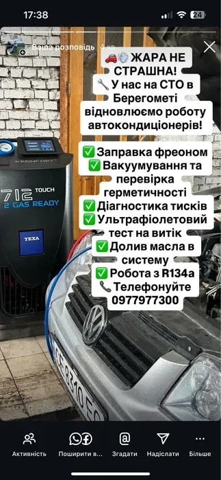Заправка автокондиціонерів у Берегометі, Розвал-сходження