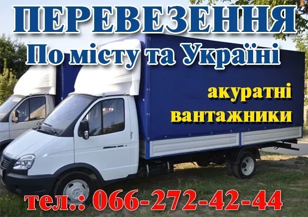 Швидкі вантажоперевезення по всій Україні за вигідними тарифами
