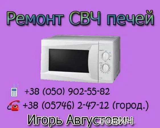 Якісний ремонт мікрохвильових печей будь-яких марок із гарантією