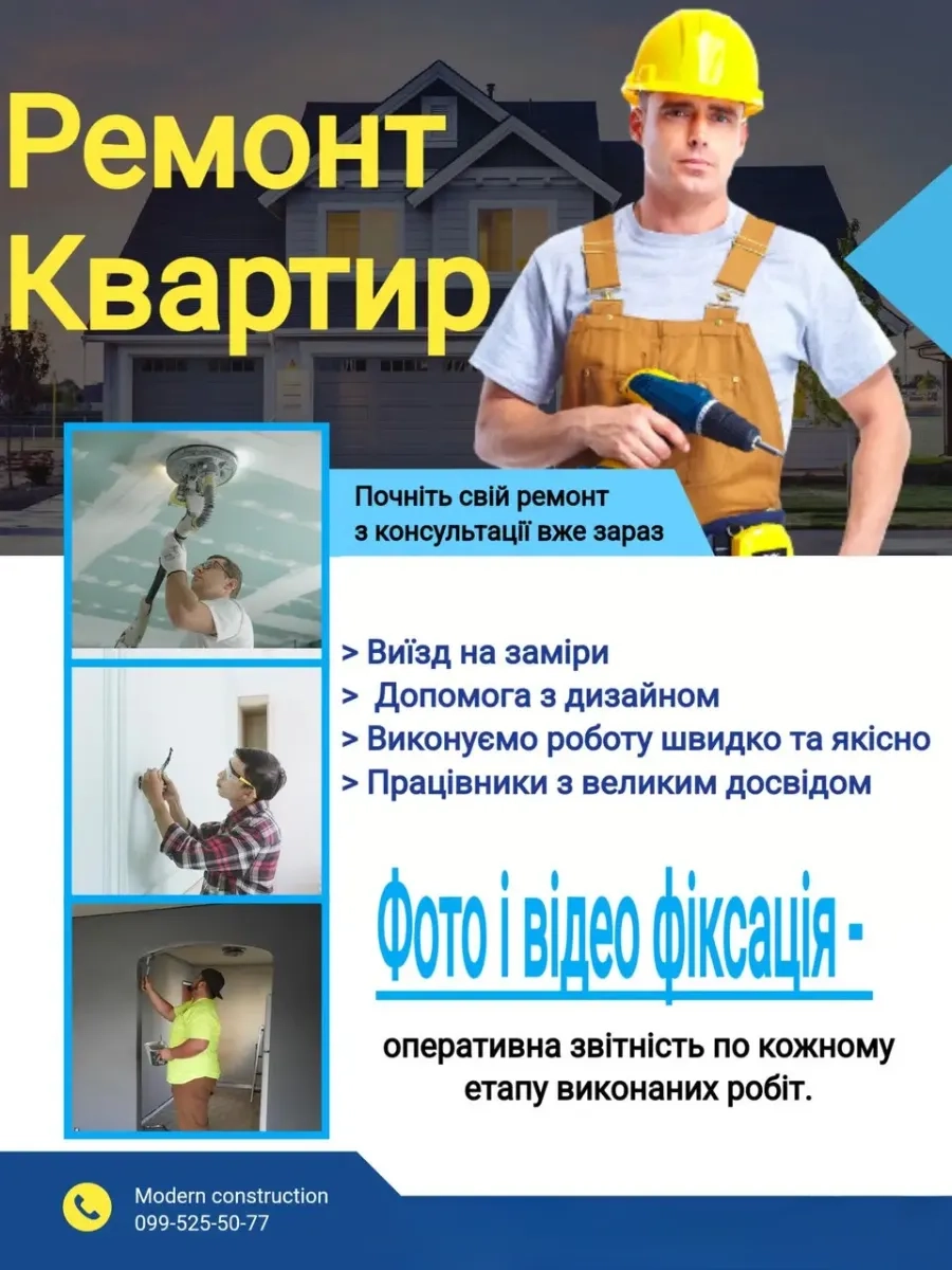 Капітальний ремонт квартир Киев