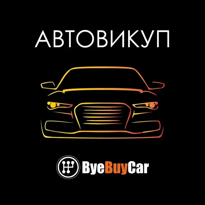 ТЕРМІНОВИЙ ВИКУП АВТО! До 90% вартості! Автовикуп!