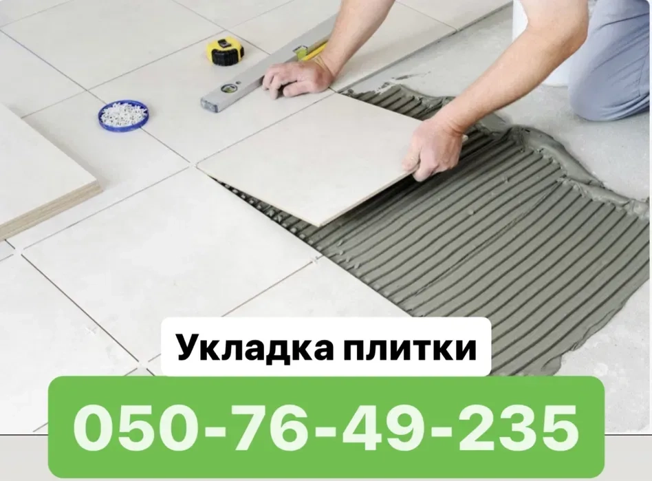 Комплексний Ремонт "Під Ключ": Укладка Плитки, Штукатурка, Сантехніка. Гарантія Якості!