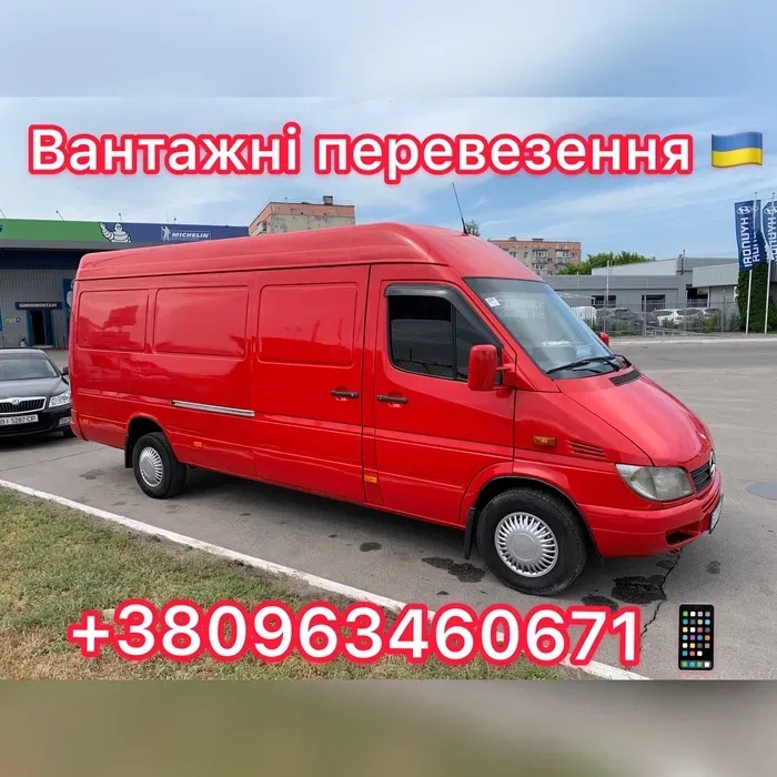 Грузоперевозки, грузовые перевозки, вантажні перевезення