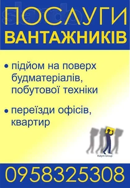 Переїзди. Послуги вантажників. Вивіз будівельного сміття.
