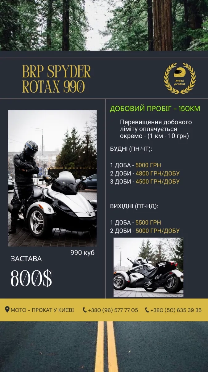 Мотоцикл BRP SPYDER ROTAX 990
