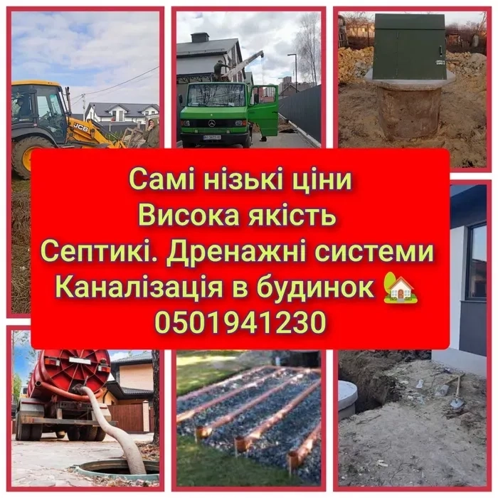 Чистка криниць/Поглиблення колодязя/Реставрация/Септик каналізація