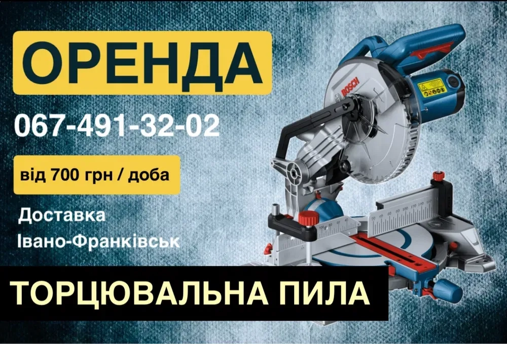 Столярний інструмент. Торцовка. Торцювальна пила