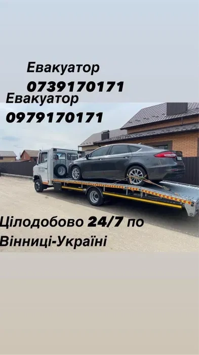 Евакуатор. Своєчасна подача! Звертайтесь за номером.