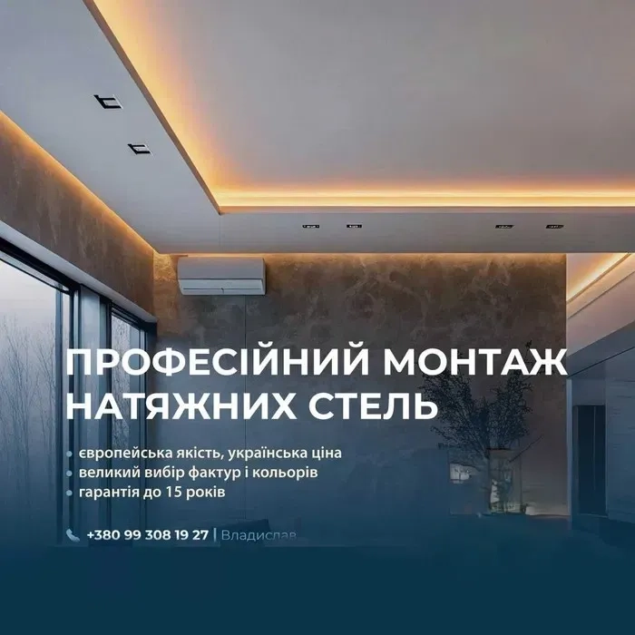 Натяжні стелі premium class