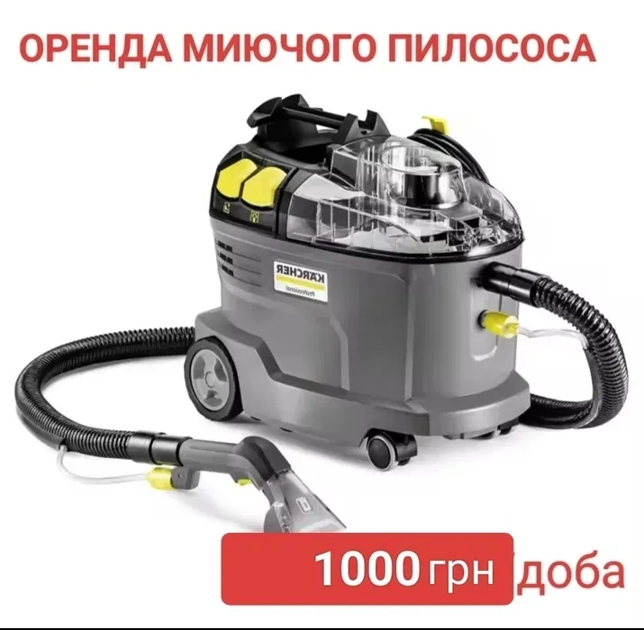Миючий пилосос Karcher Puzzi 8/1 ,клінінг