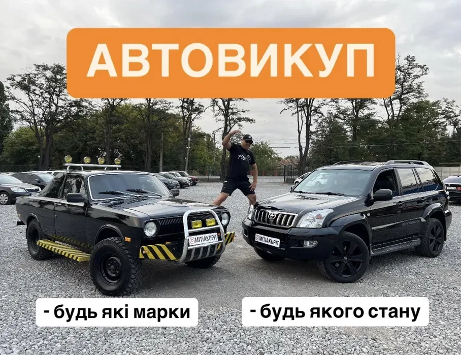 Выкуп авто Автовыкуп Продажа Скупка Продать машину Купить автомобиль