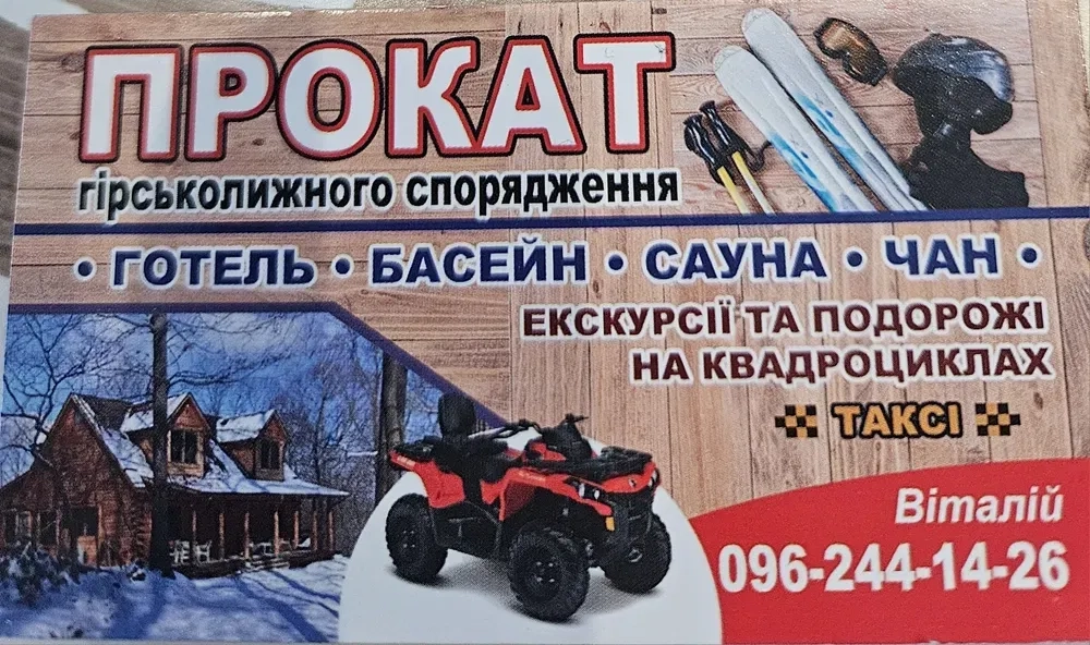 Гірськолижне спорядження