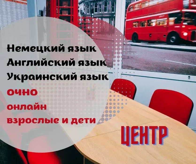 Викладач репетитор англійської, німецької мови, підготовка до НМТ