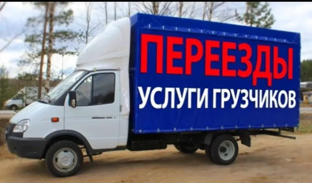 Надійні вантажоперевезення по місту та Україні за доступною ціною